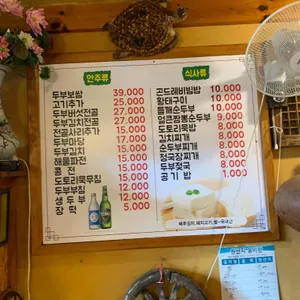 최가네손두부 리뷰 사진
