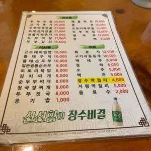 최가네손두부 리뷰 사진