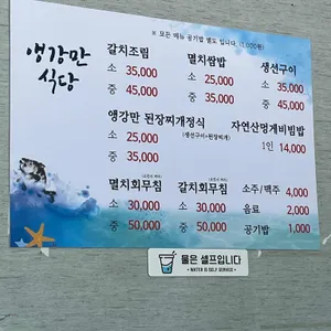 앵강만식당 리뷰 사진