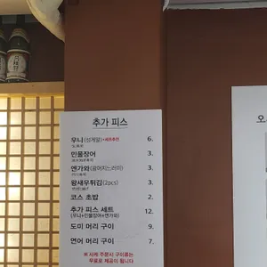 오사이초밥 리뷰 사진
