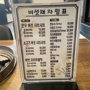 버섯채 리뷰 사진