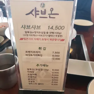 샤브온 리뷰 사진