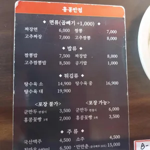 홍콩반점0410 리뷰 사진