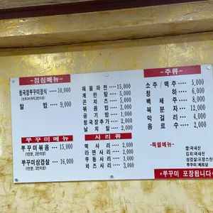 쭈꾸미하우스 리뷰 사진