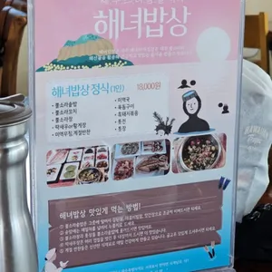 해녀밥상 리뷰 사진