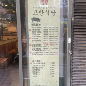 고반식당 리뷰 사진