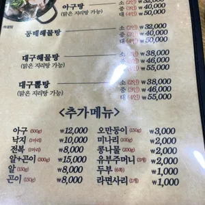 김미경 당진아구동태찜탕 리뷰 사진