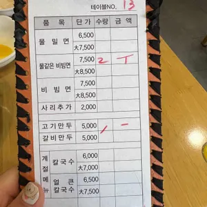 가야밀면칼국수 리뷰 사진