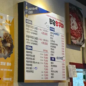 대학로쭈왕쭈꾸미 리뷰 사진