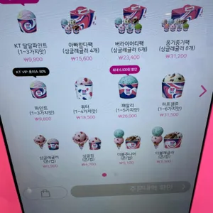 배스킨라빈스 리뷰 사진