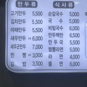 울타리없는만두집 리뷰 사진