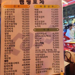 캠핑포차 리뷰 사진