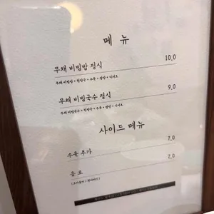 무우식당 리뷰 사진