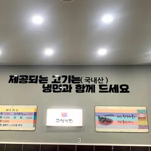 금성냉면 리뷰 사진