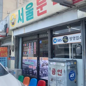 서울분식 리뷰 사진