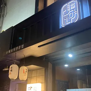 다니야 리뷰 사진