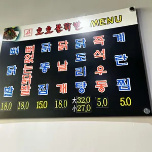 호호불닭발 리뷰 사진