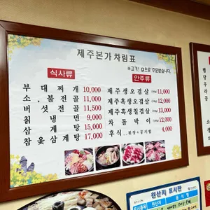 제주본가 리뷰 사진