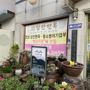 장안면옥 리뷰 사진
