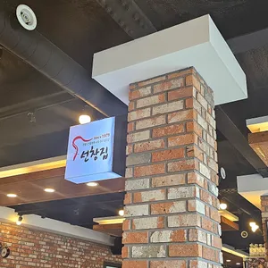 원조선창집장어구이 리뷰 사진