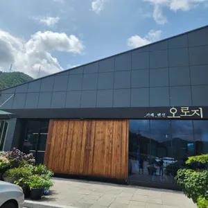 카페 오로지 리뷰 사진