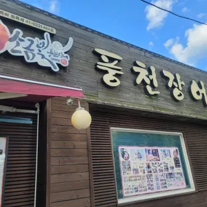 소금빛풍천장어 리뷰 사진