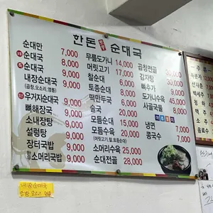 한돈 순대국 리뷰 사진