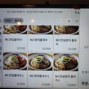 베트남쌀국수 포포 & 월남쌈 리뷰 사진