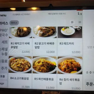 베트남쌀국수 포포 & 월남쌈 리뷰 사진