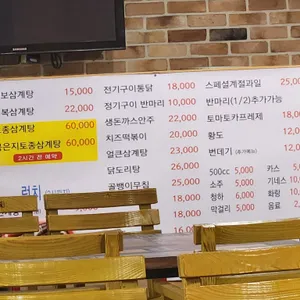 삼보삼계탕 리뷰 사진