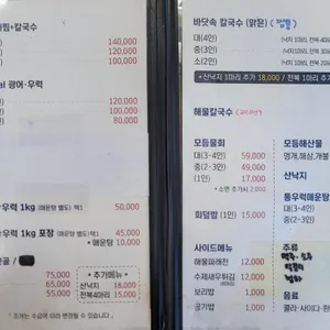 미애네회칼국수 리뷰 사진