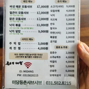 미당등촌샤브샤브 리뷰 사진