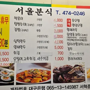 서울분식 리뷰 사진