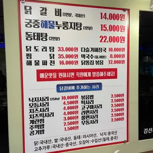 김선하의 닭갈비 궁중누룽지탕 리뷰 사진