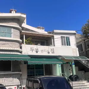 두부 만드는 집 리뷰 사진