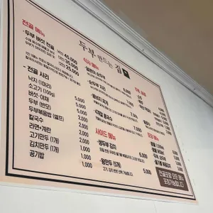 두부 만드는 집 리뷰 사진