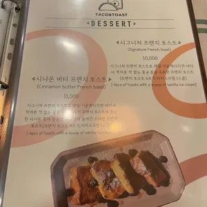 타코앤토스트 리뷰 사진