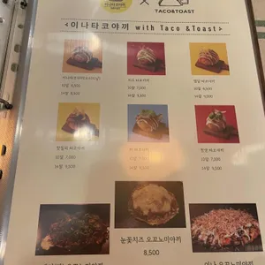 타코앤토스트 리뷰 사진