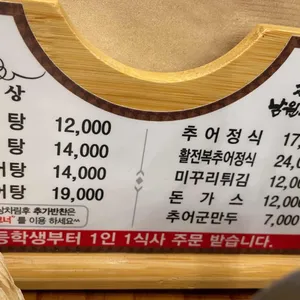 정담명가 남원추어탕 리뷰 사진