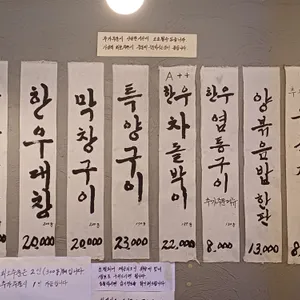 원조부산화로양곱창 리뷰 사진