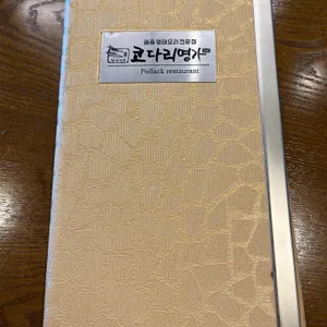 코다리명가  리뷰 사진