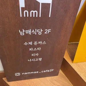 남매카페 리뷰 사진