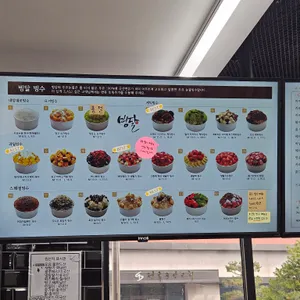 빙달 리뷰 사진
