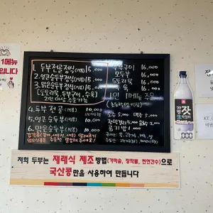 경강손두부 리뷰 사진