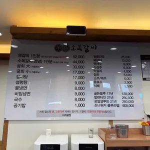 소복갈비 리뷰 사진