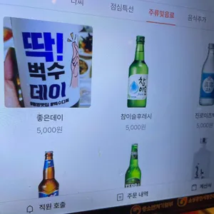 벅수다찌 리뷰 사진