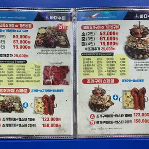 바다수퍼 해물천하조개구이찜 리뷰 사진