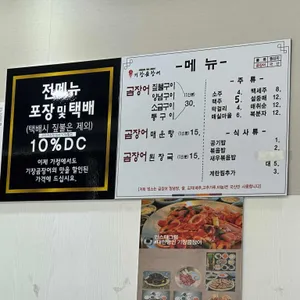 기장곰장어 리뷰 사진