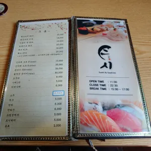 서노스시 리뷰 사진