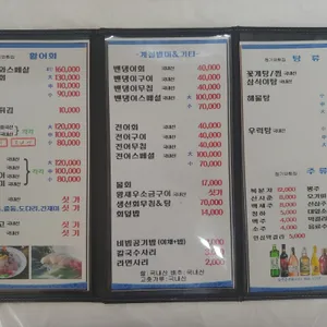청기와횟집 리뷰 사진